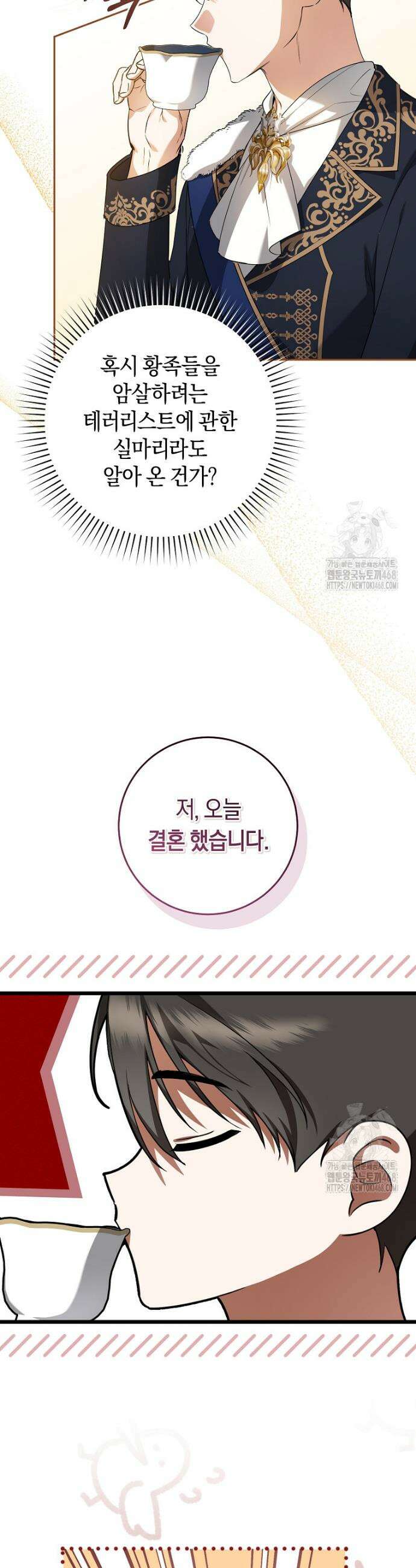 전 그냥 내 집 마련이 꿈인데요? 7화 6