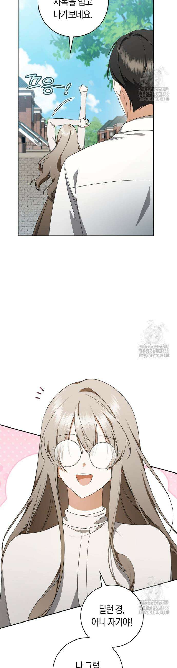 전 그냥 내 집 마련이 꿈인데요? 17화 2