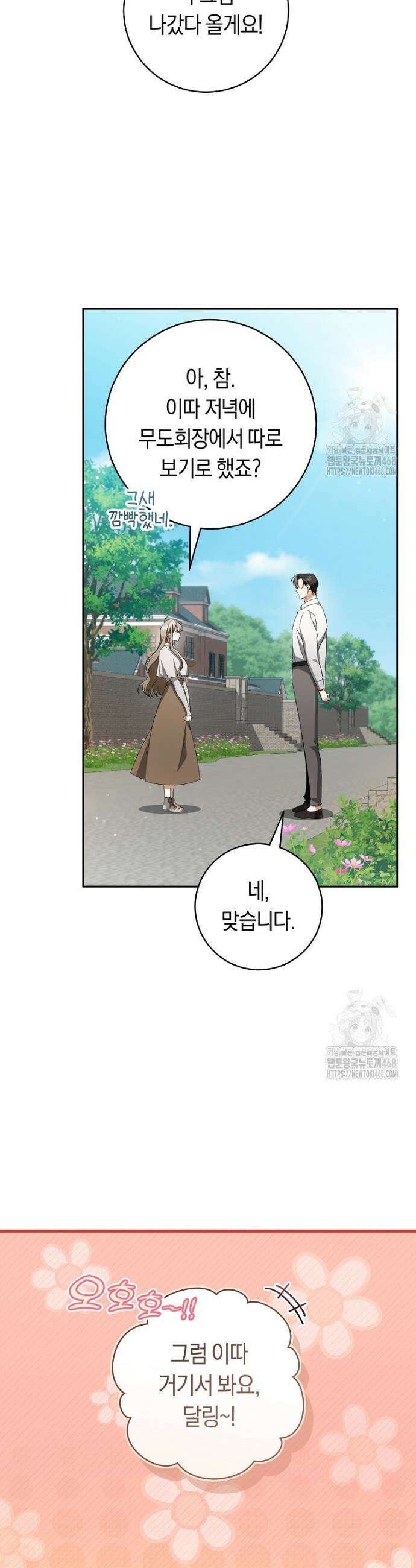전 그냥 내 집 마련이 꿈인데요? 17화 3