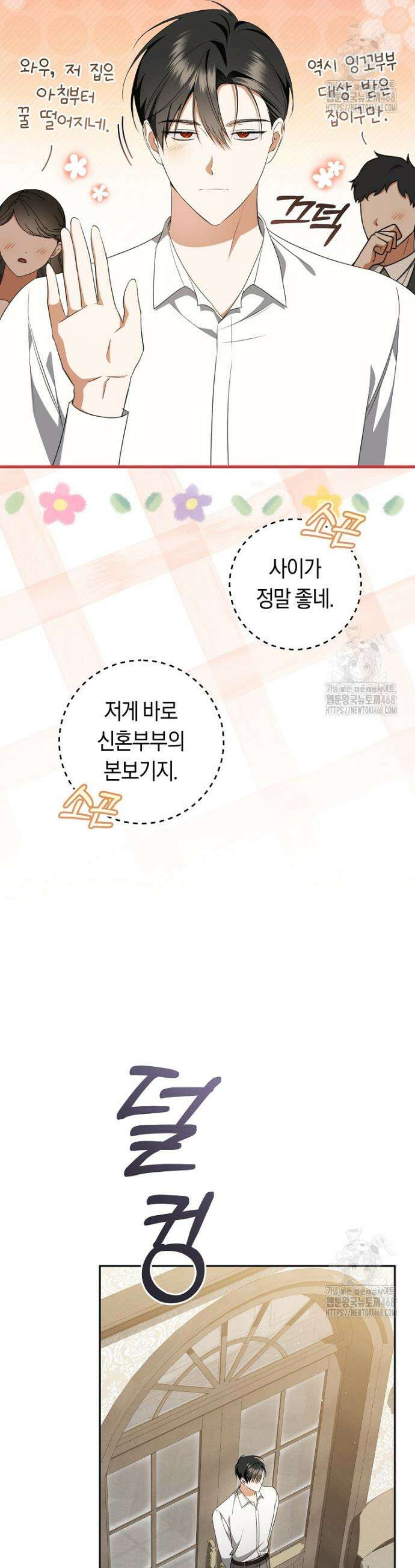 전 그냥 내 집 마련이 꿈인데요? 17화 4