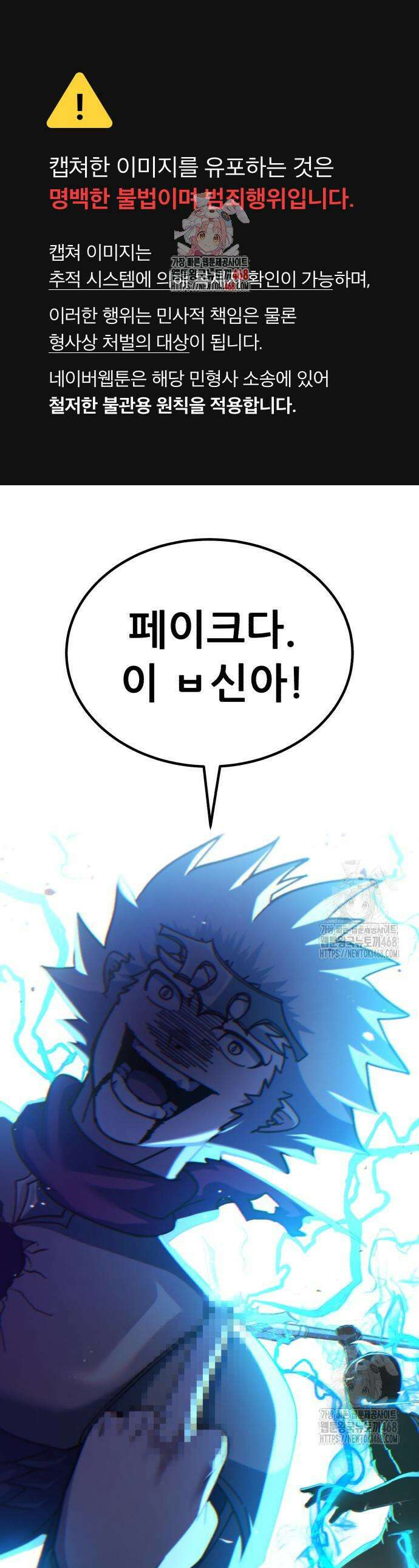 신들의 배달기사 72화 1