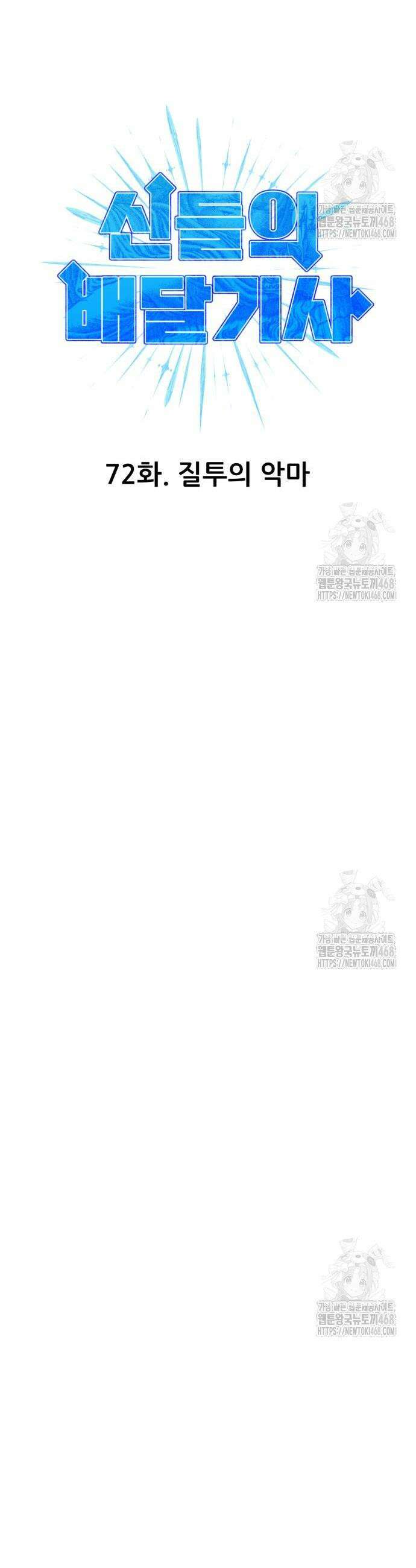 신들의 배달기사 72화 7
