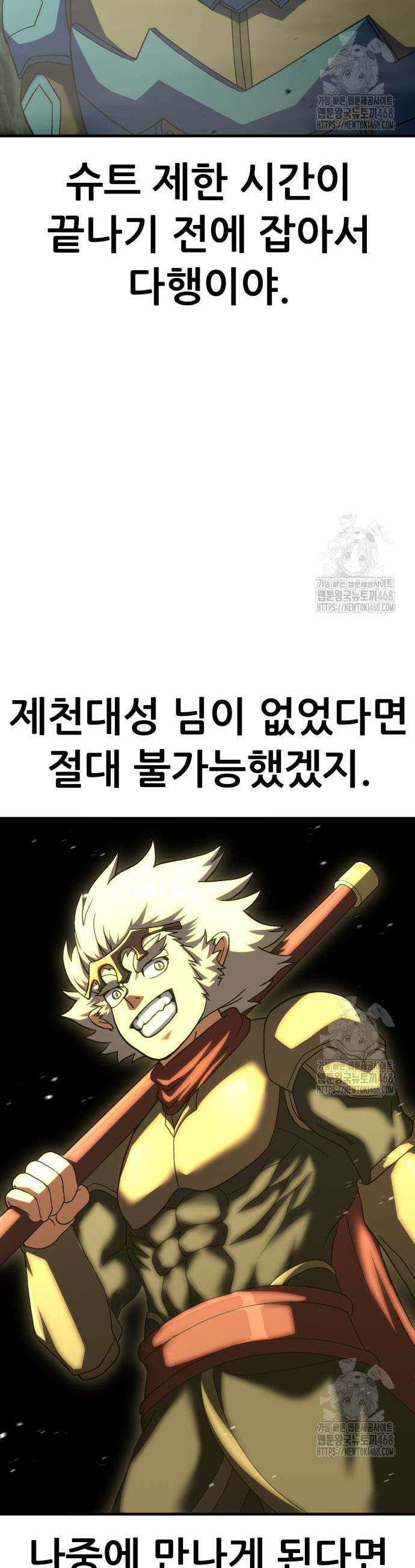 신들의 배달기사 72화 11