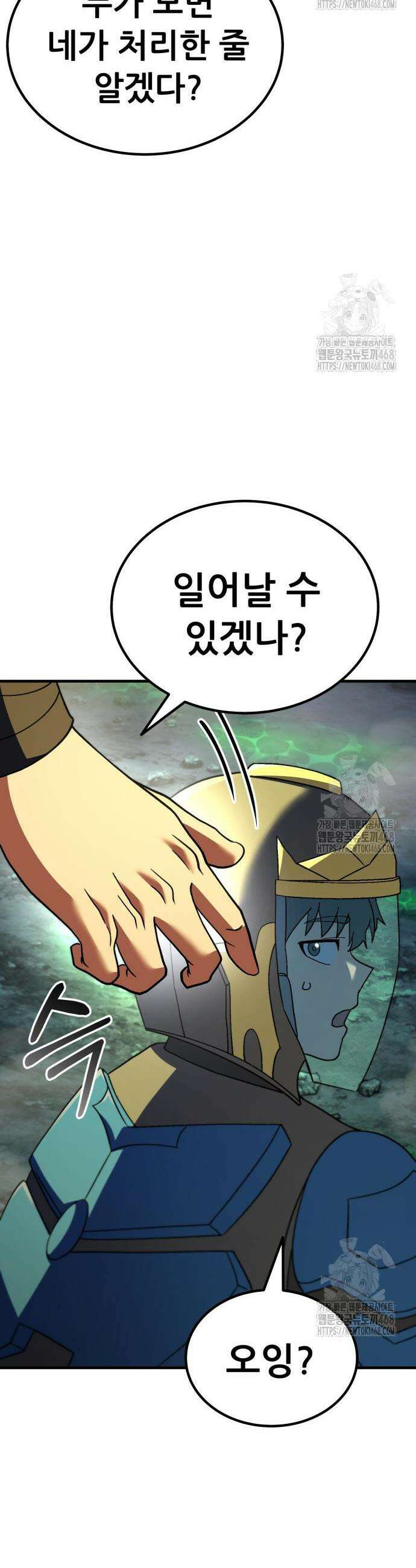 신들의 배달기사 72화 14