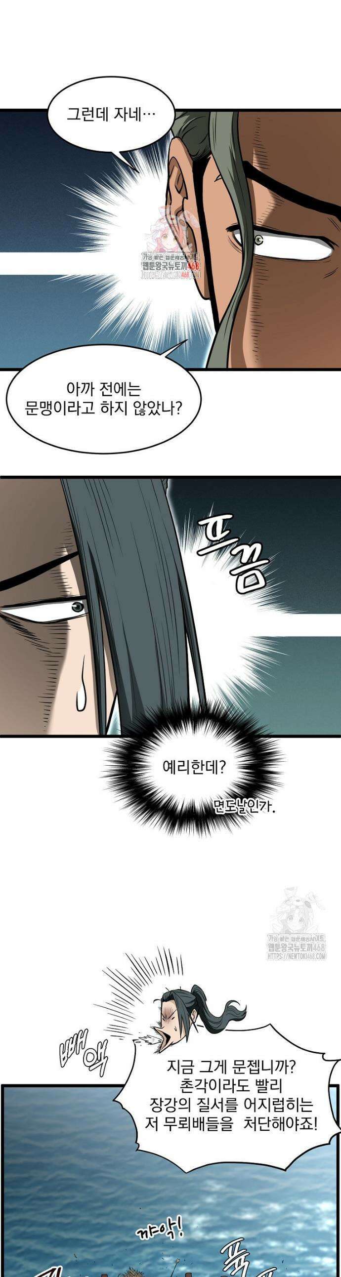 로그인 무림 221화 1