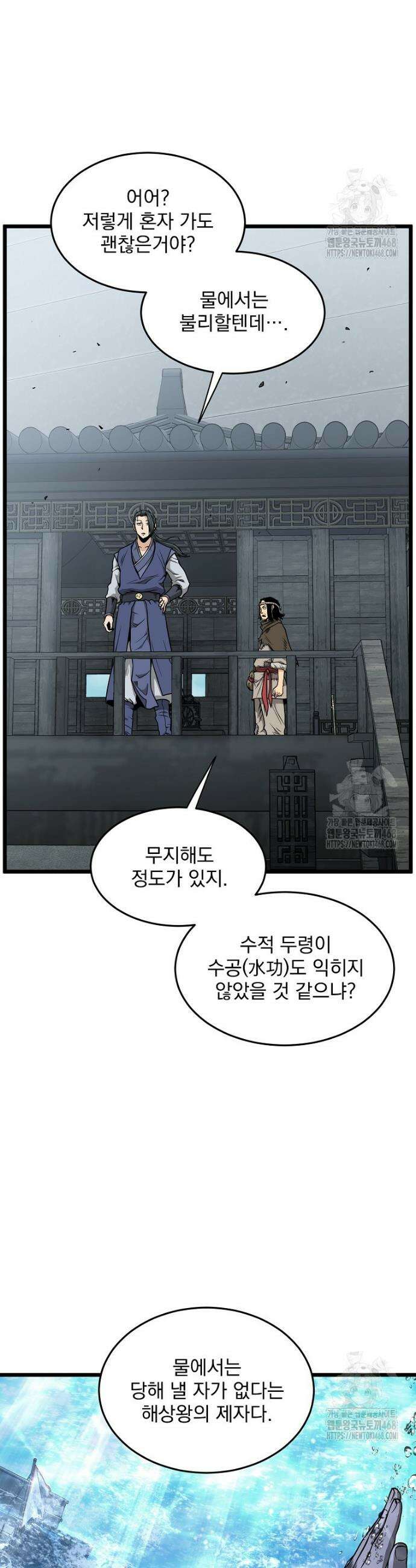 로그인 무림 221화 8
