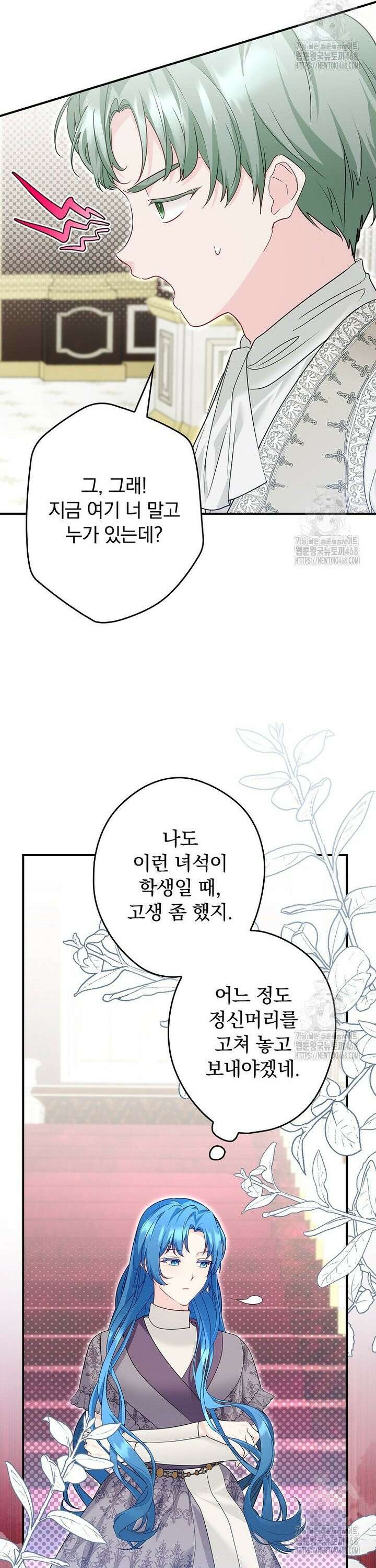 시어머니지만 고부 갈등은 싫습니다 28화 6