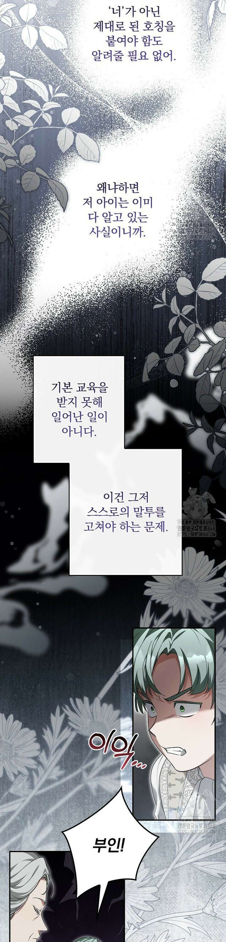 시어머니지만 고부 갈등은 싫습니다 28화 8