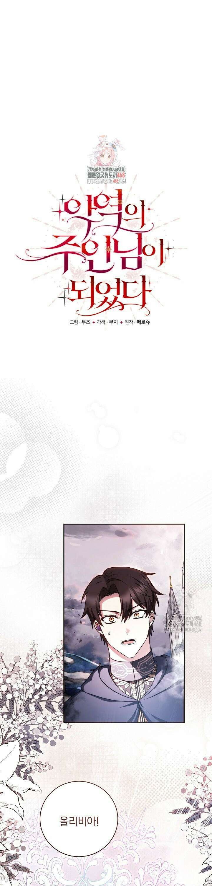 악역의 주인님이 되었다 68화 1