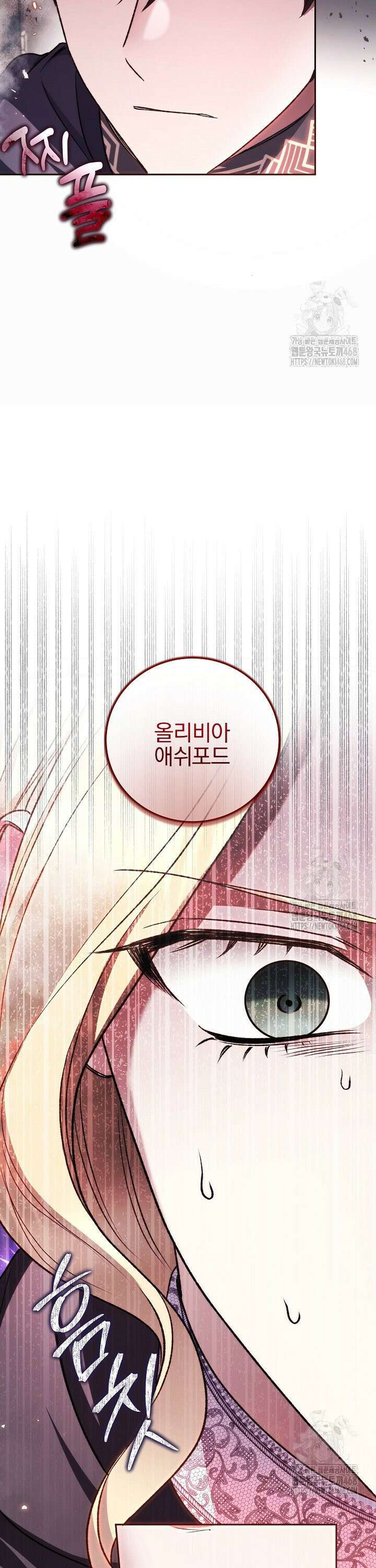 악역의 주인님이 되었다 68화 4