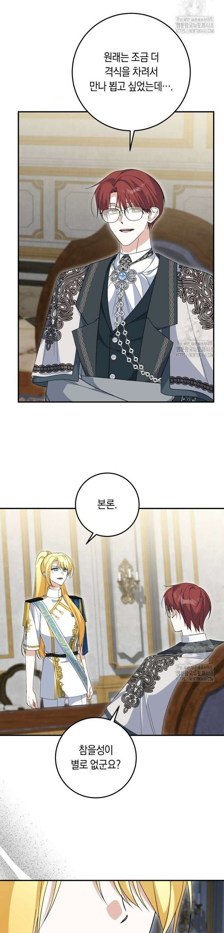 계급장 떼고 결혼합니다 55화 2