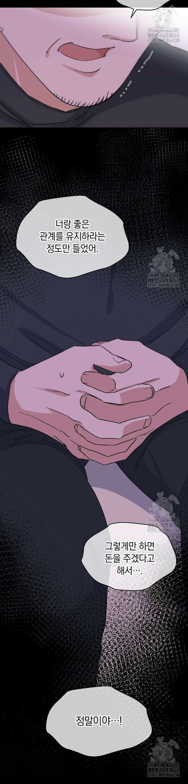 마왕님은 역하렘이 싫다 39화 5