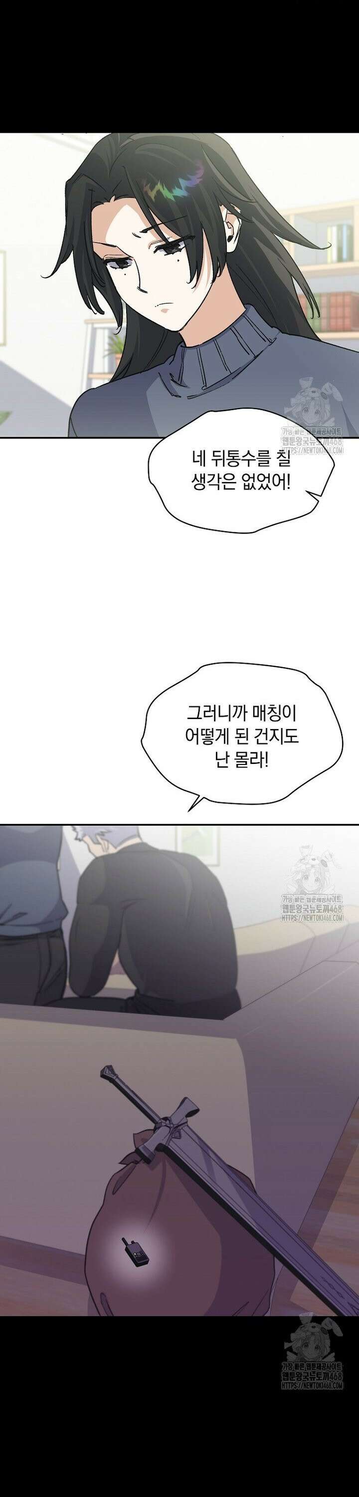 마왕님은 역하렘이 싫다 39화 6