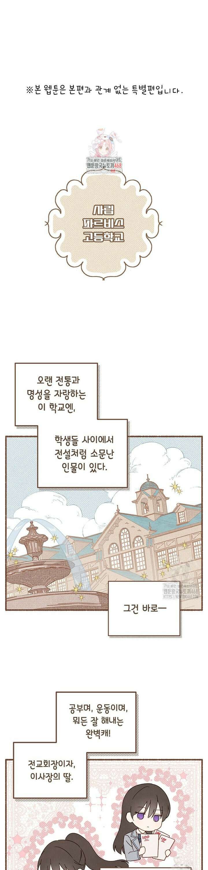 사실은 내가 진짜였다 특별편 1화 1