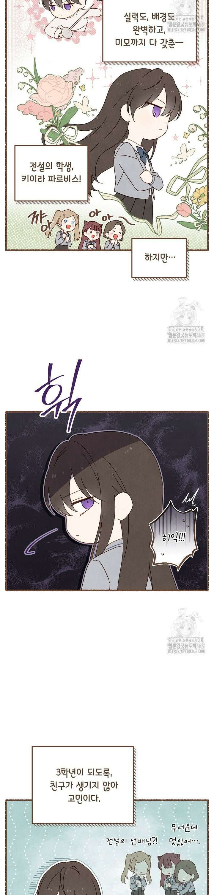 사실은 내가 진짜였다 특별편 1화 2