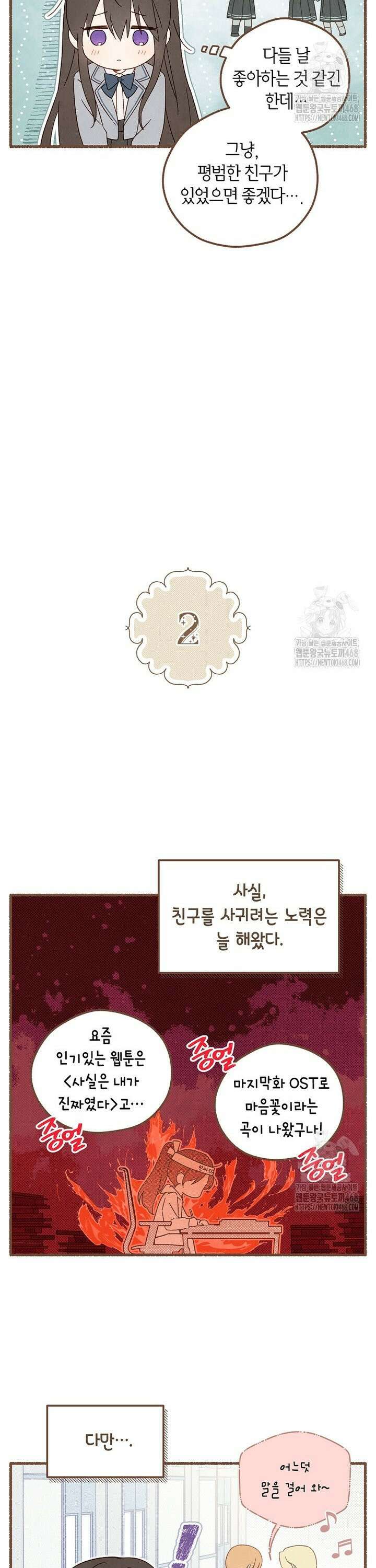 사실은 내가 진짜였다 특별편 1화 3