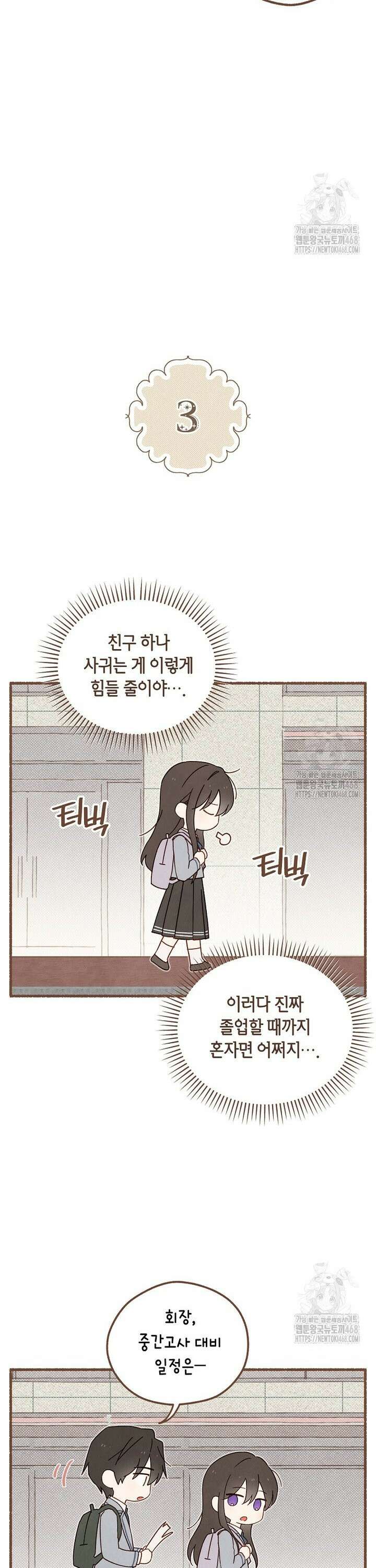 사실은 내가 진짜였다 특별편 1화 5