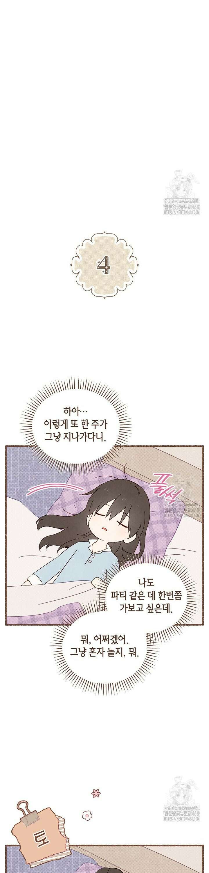 사실은 내가 진짜였다 특별편 1화 7