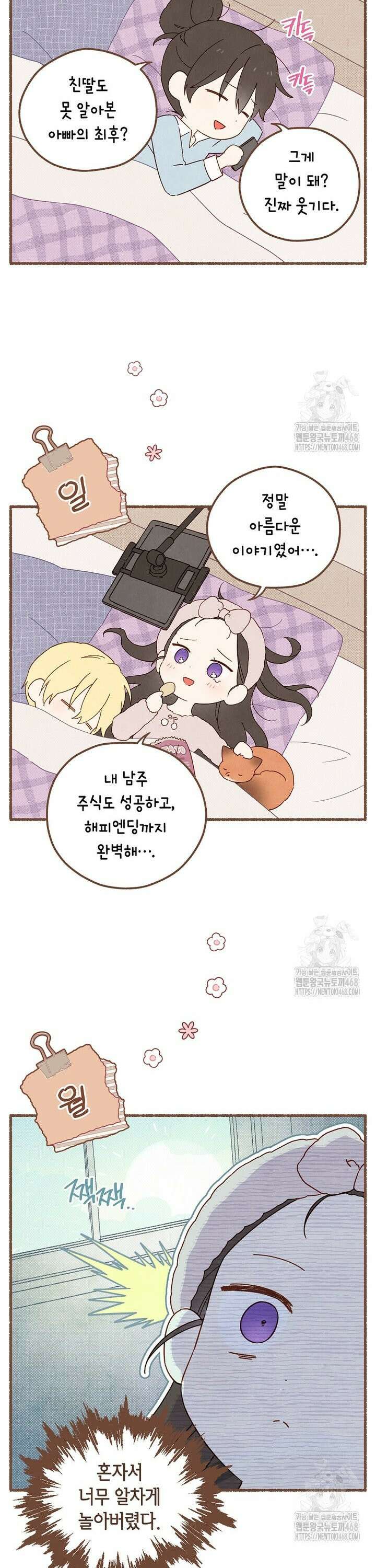 사실은 내가 진짜였다 특별편 1화 8