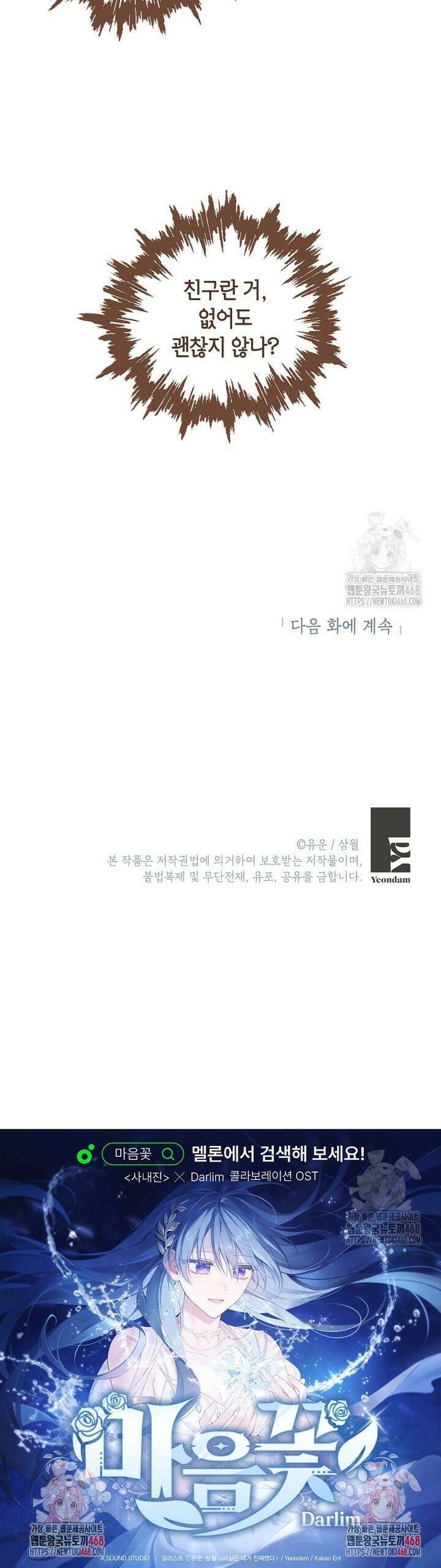 사실은 내가 진짜였다 특별편 1화 9