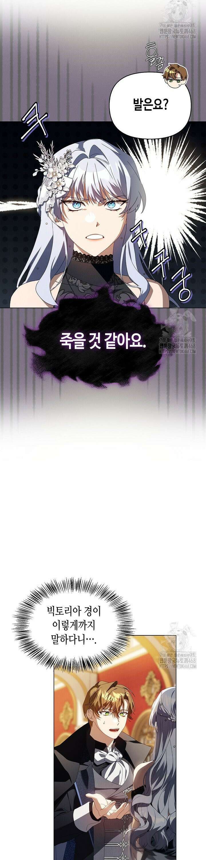 새를 잊은 마녀에게 18화 9