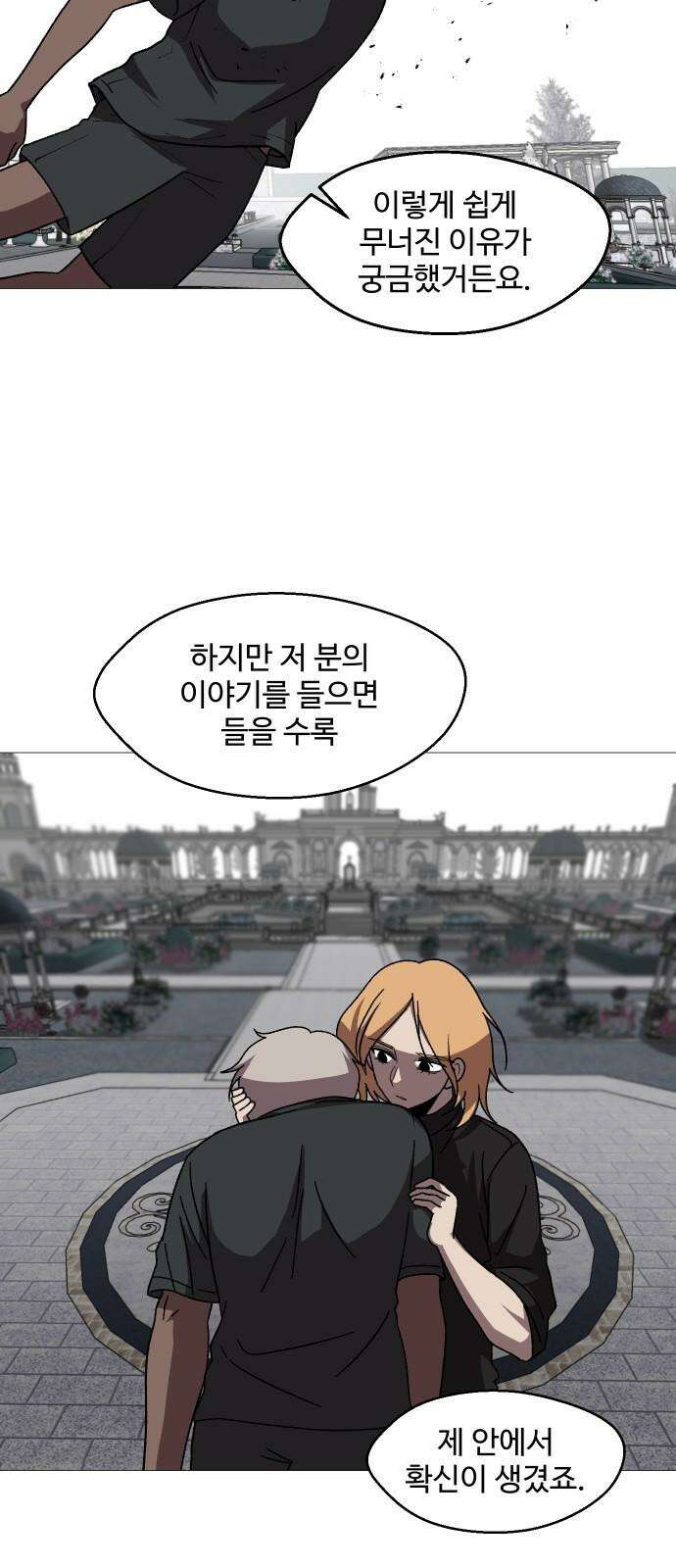 어글리후드 311． 십덕이 화났다! 5