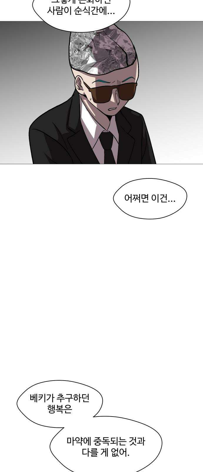 어글리후드 311． 십덕이 화났다! 16