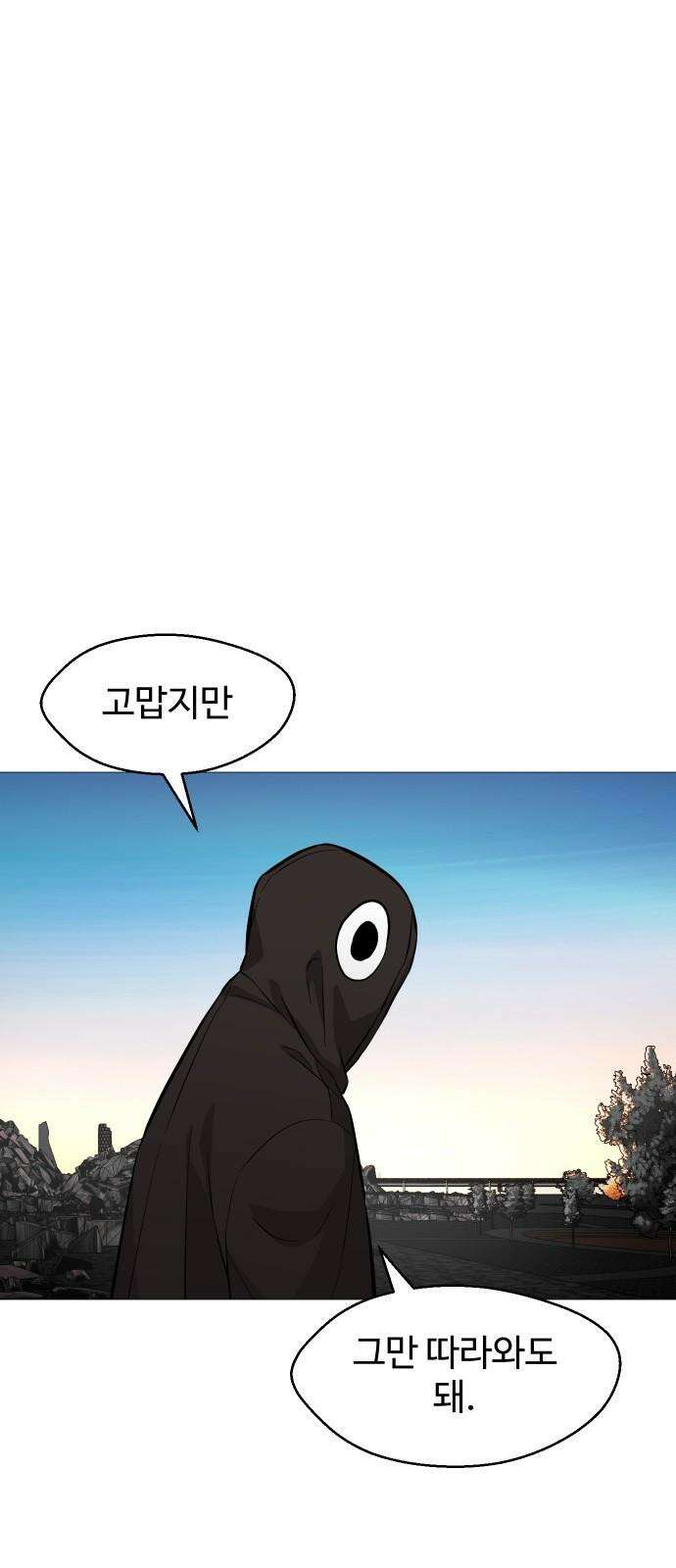 어글리후드 311． 십덕이 화났다! 20