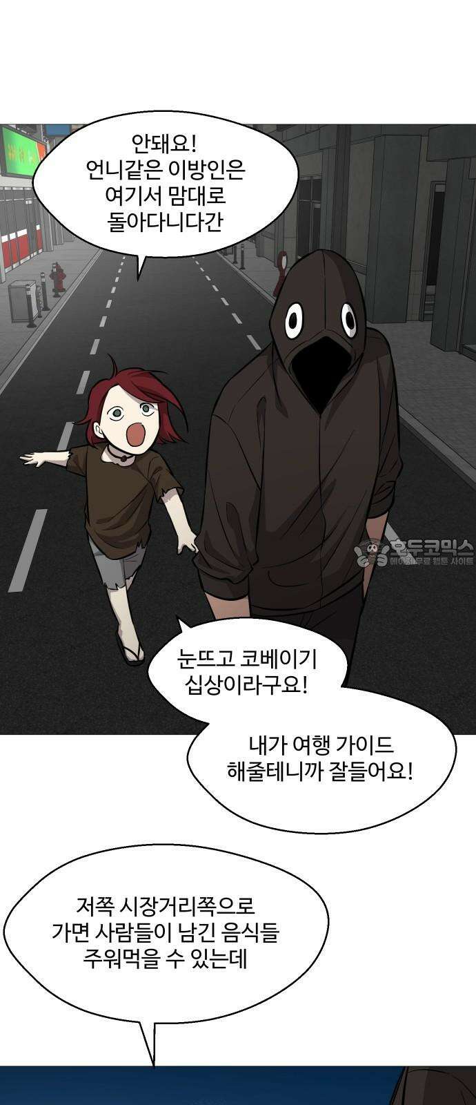 어글리후드 311． 십덕이 화났다! 21