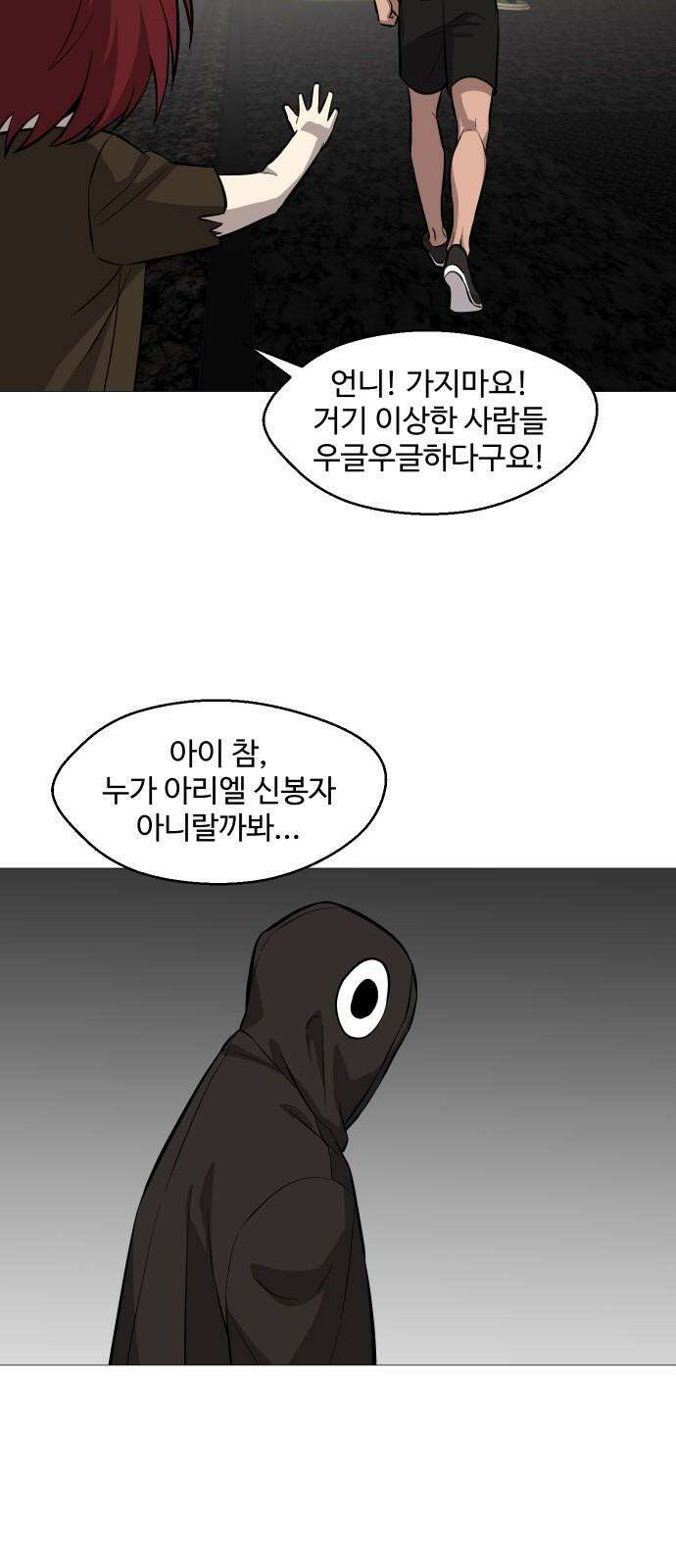 어글리후드 311． 십덕이 화났다! 25
