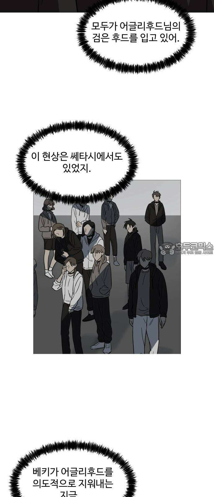 어글리후드 311． 십덕이 화났다! 30