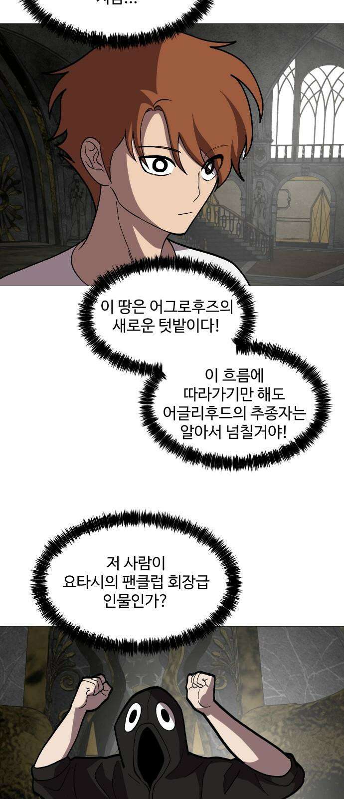 어글리후드 311． 십덕이 화났다! 31