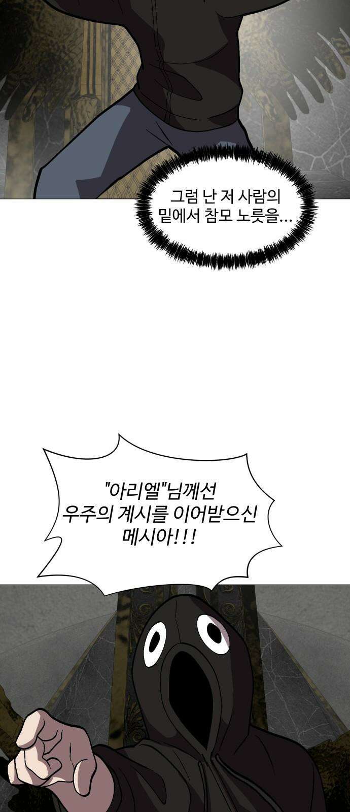 어글리후드 311． 십덕이 화났다! 32