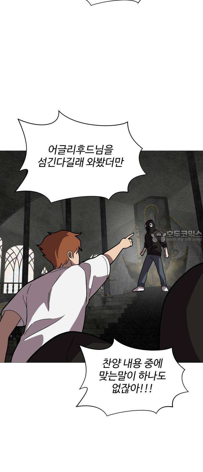 어글리후드 311． 십덕이 화났다! 36
