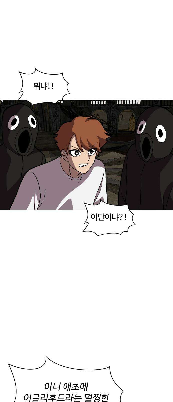 어글리후드 311． 십덕이 화났다! 37