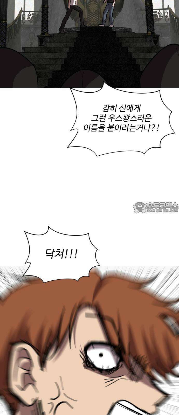 어글리후드 311． 십덕이 화났다! 39