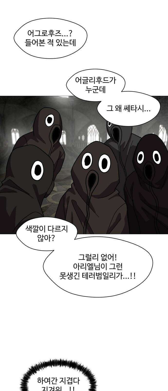 어글리후드 311． 십덕이 화났다! 41