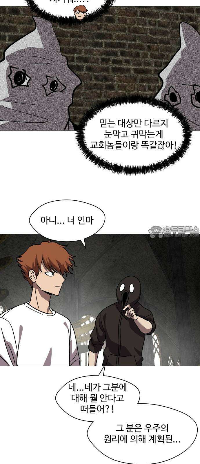 어글리후드 311． 십덕이 화났다! 42