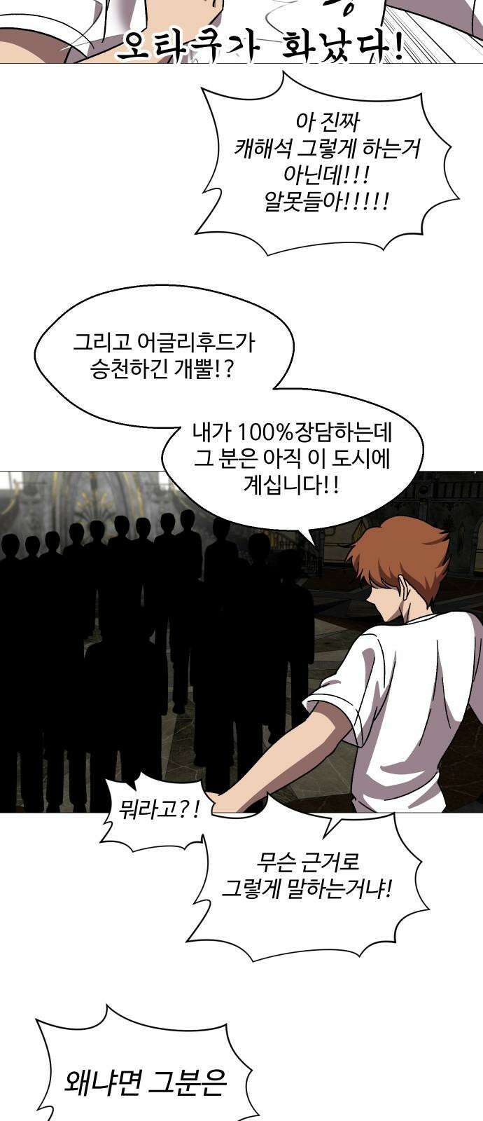 어글리후드 311． 십덕이 화났다! 44