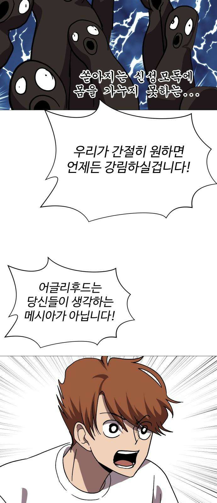 어글리후드 311． 십덕이 화났다! 46
