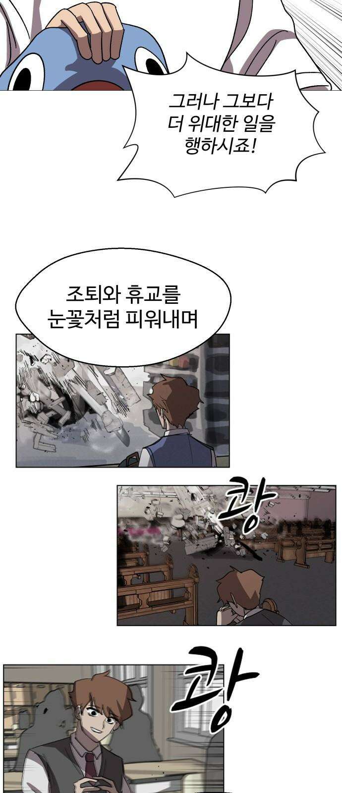 어글리후드 311． 십덕이 화났다! 47