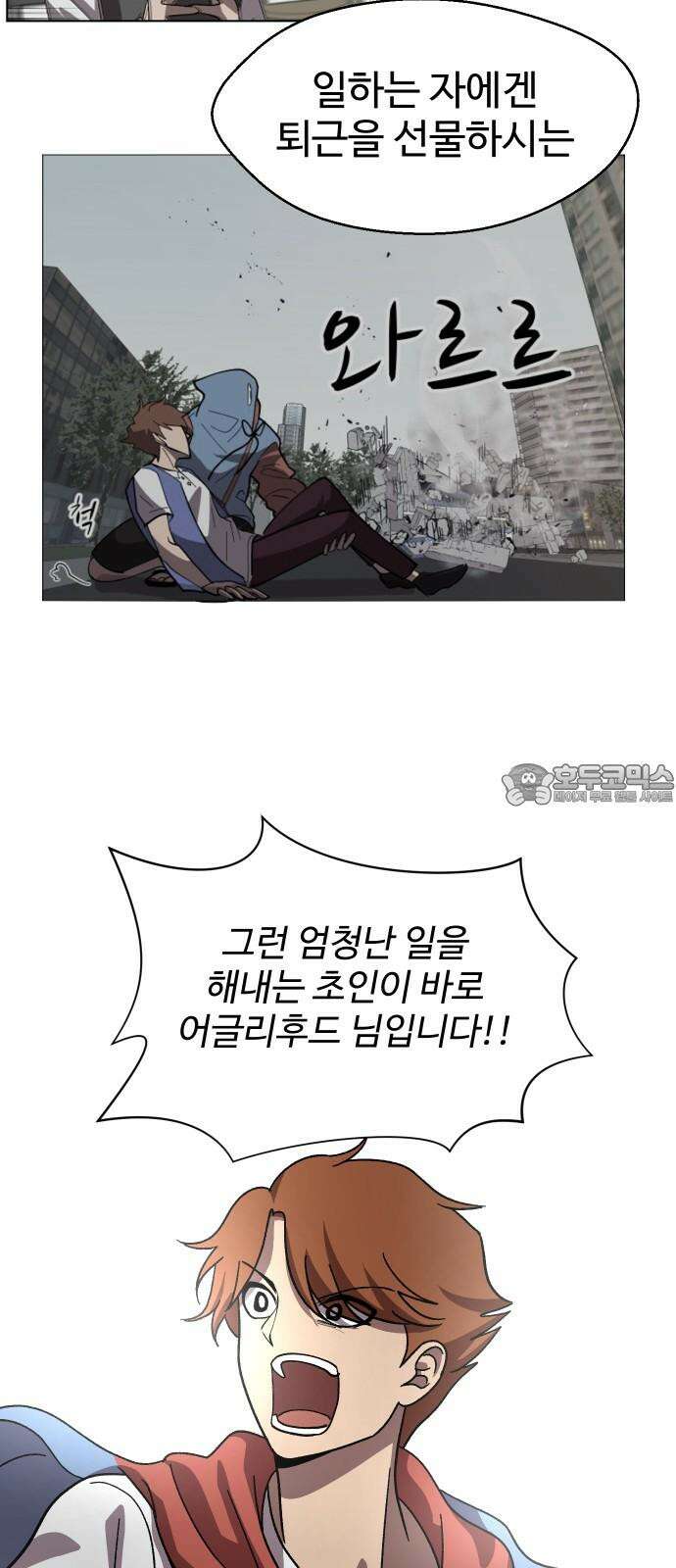 어글리후드 311． 십덕이 화났다! 48