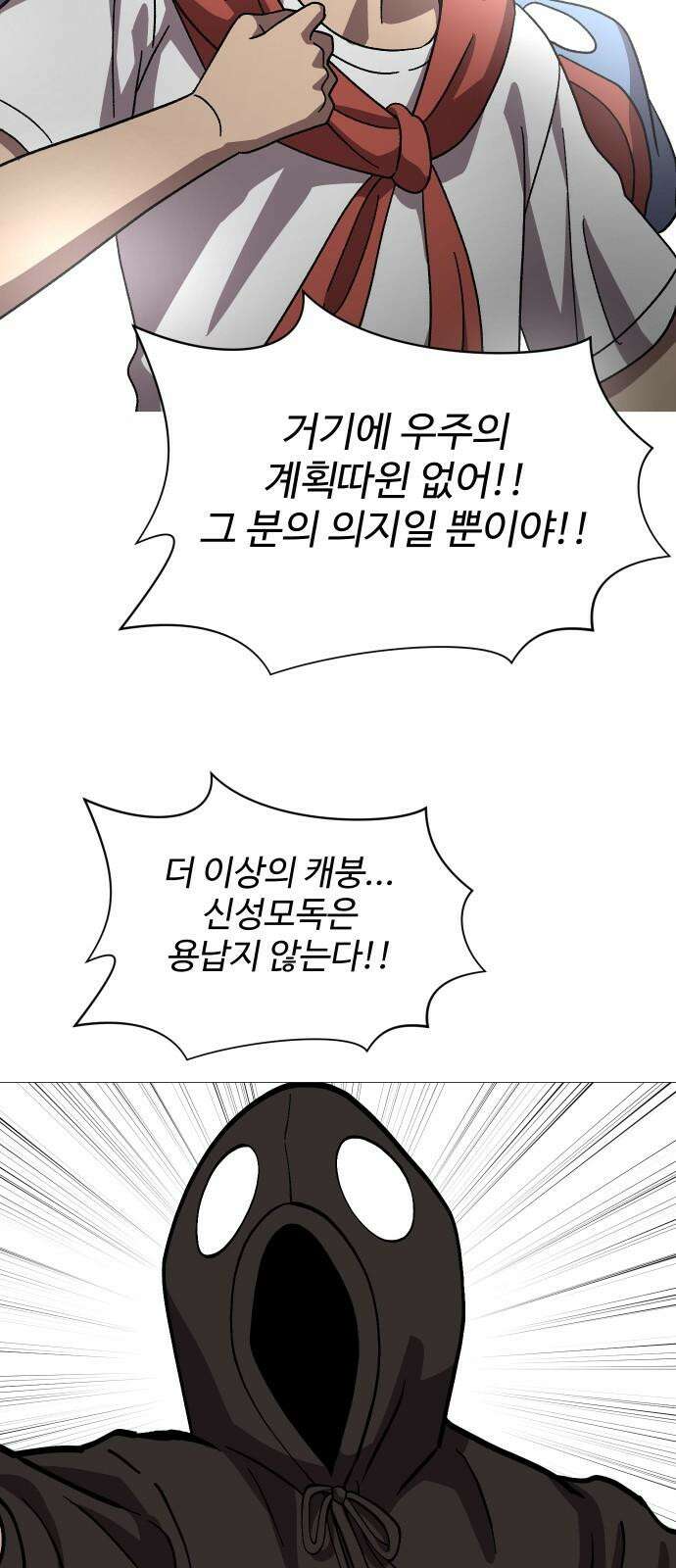 어글리후드 311． 십덕이 화났다! 49