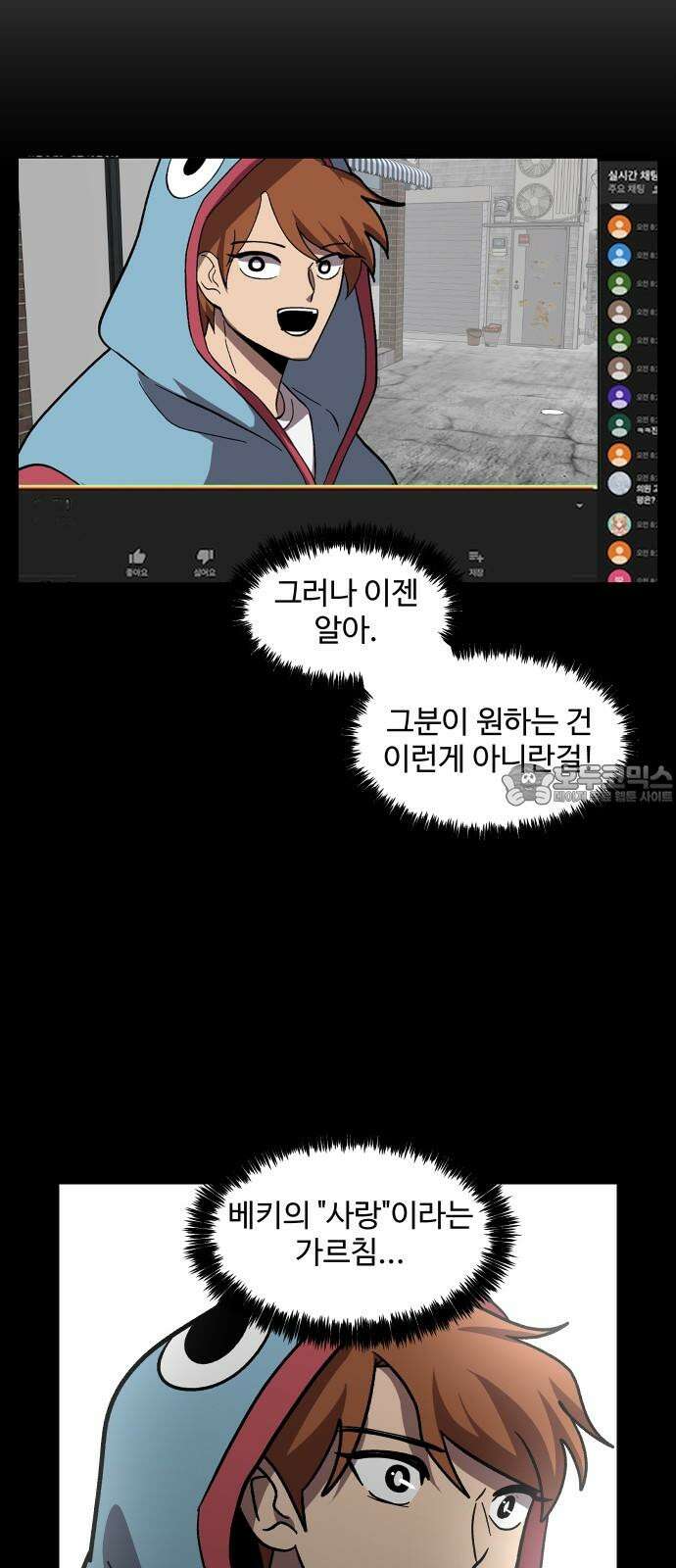 어글리후드 311． 십덕이 화났다! 51