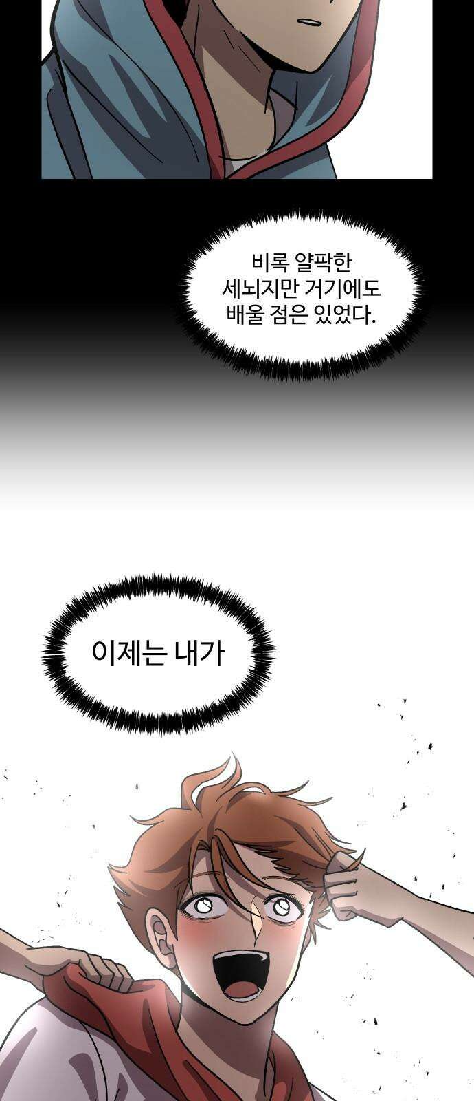 어글리후드 311． 십덕이 화났다! 52