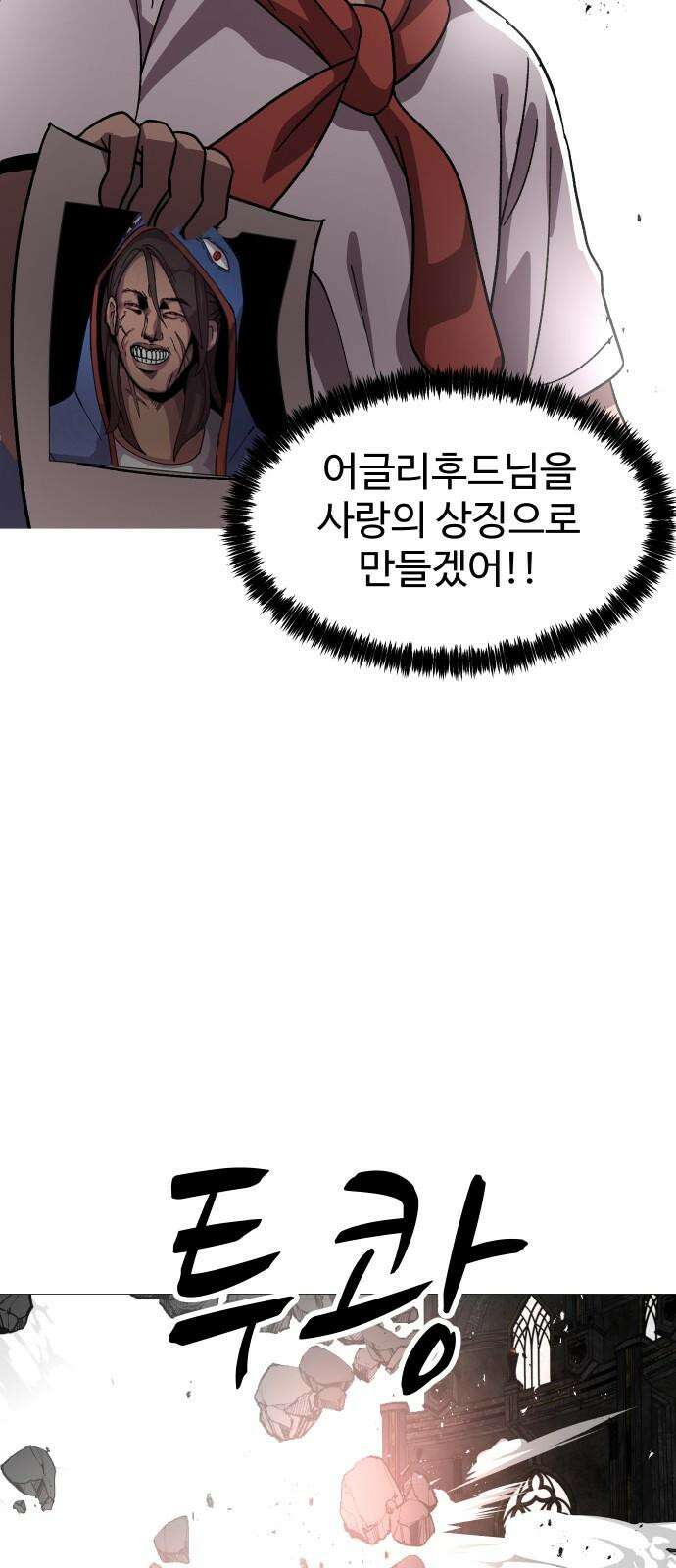 어글리후드 311． 십덕이 화났다! 53