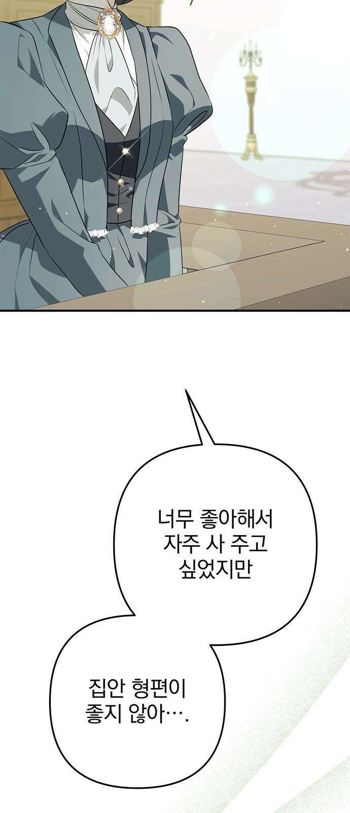 당신의 용서를 구합니다 19화 8