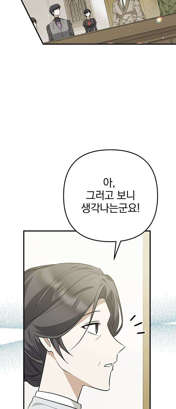당신의 용서를 구합니다 19화 11