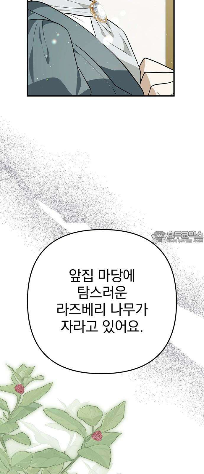 당신의 용서를 구합니다 19화 12
