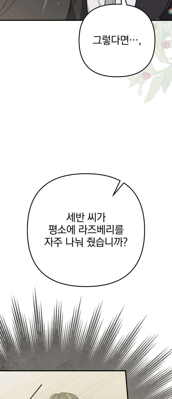 당신의 용서를 구합니다 19화 14